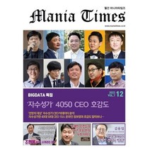 월간마니아 타임즈 (Mania Tunes)(월간) : 12월 [2022], ㈜마니아리포트