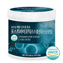 푸른들판 포스트바이오틱스 프롤린 유산균 분말 가루 유산균배양건조물함유 프로 프리 바이오틱스 4세대 생유산균, 1개, 220g