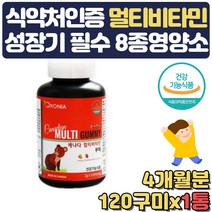 아이 종합 멀티비타민 성장기 아기 비타민 A B D E 합성향료 무첨가 상피세포 성장 발달 유해산소 세포 보호 세포 혈액 생성 과일 식물성 원료 안전캡 식약처인증 씹어먹는 맛있는