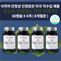 혈행 건강 관리 기억력 개선 도움 식약처 인증 건강 기능 식품 2개월분 은행잎추출물 150mg 함유 미국 직수입 제품 닥터 징코 오메가3 바타민E 영양제 1200mg 60캡슐, 4개
