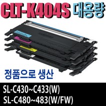 CLT-K404S 삼성재생토너 SL-C430W SL-C432W SL-C433W SL-C480W SL-C482W SL-C483W SL-C480FW SL-C482FW SL-C483FW 비정품토너, 1개, 맞교환-검정(잔량확인O)