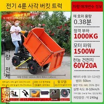 대형 전동 카트 대차 운반차 운반기 핸드카 대형카트 건설 현장 접이식 구루마 구르마 충전식, A. 대용량 60V