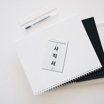 사직서 한 장을 품지만 실제로 내진 못해 엽서 엽서 엽서제작 생일카드 엽서인쇄 우편봉투, 상품선택