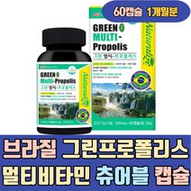 브라질 그린 프로폴리스 종합 멀티비타민 츄어블 캡슐 특수 액상 연질 유산균배양물 플라보노이드 폴리폴리스 플로폴리스 PROPOLIS 로얄젤리 에리스리톨 리소짐 패퍼민트오일 자일리톨