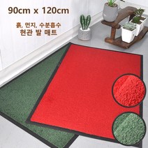 전원주택 입구 흙먼지 신발털이 현관발매트 90X120 매장 빌딩 고무발판 빌딩발매트, 레드