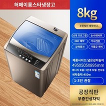 탈수기 특별 제공 완전 자동 세탁기 10kg 대용량 웨이브 휠 홈 상업용 기숙사 아파트 렌탈 하우스, 8kg 샴페인 골드 강한 공기 -드라이 링 blu -r