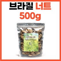브라질너트 500g 견과류