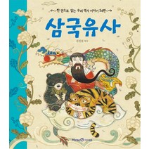 삼국유사:한 권으로 읽는 우리 역사 이야기 34편, 미래엔아이세움