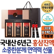 추석 선물세트 6년근 홍삼정 진액스틱 면역력증진 100%국내산 사포닌 진세노사이드 13mg 승진선물 액기스 30대 직장인 직장상사 보조제 교수님 추석 추천 선물 거래처 남성 시댁 홈쇼핑 노인