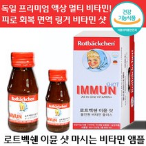 로트벡쉔 이뮨 샷 올인원 비타민 플러스 독일 프리미엄 액상 마시는 종합 앰플 피로 회복 면역 직장인 수험생 고함량 선물 설 멀티 로트 붹센 붹쉔 백쉔 벡샌 이문 아뮨 정품, 6세트, 60ml x 10병