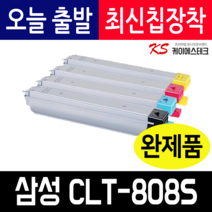 삼성 CLT-K808S 고품질 재생토너 SL-X4220RX X4300LX X4250LX SL-X401LX 대용량, CLT-Y808S 노랑 완제품X1개