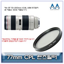 캐논 EF 70-200mm f 2.8L USM CPL필터 77mm 호환용 [SN:5022FE#416]+na, [W5022FE], 단일상품(무옵션)　　[#416]▷