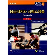 응급처치와 심폐소생술 제7판, 한미의학, 대한응급구조사협회.황정연 지음