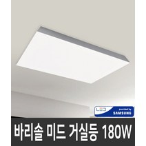 바리솔 미드 거실6등 180W 삼성칩LED 국내제작, 주광색 6500K, 1