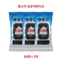 홈스타 살균 청소 세정 티슈 50매 3세트 (레몬향 오렌지향 플로럴향), 레몬향 50매 3개