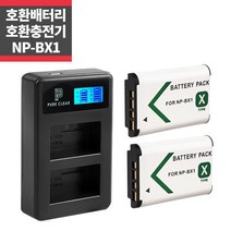 소니 NP-BX1 정품배터리+LCD 1구 호환 충전기 세트_IP