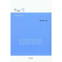 [밀크북] 시와소금 - 안개의 발