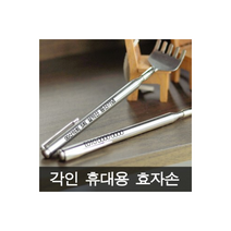 상사맨 휴대용효자손 각인 미니 안테나효자, 각인안함