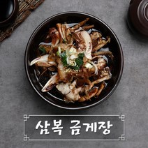 삼복금게장 1.5kg 2.5Kg 제주 산지직송 간장 게장 금게장 황게장, 2.5kg (9~11마리 분량)