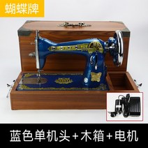 재봉틀 가정용 옛날식 테이블식 전동, 기본, T16-버터플라이 블루+전기기계 250W+고급 나무상자