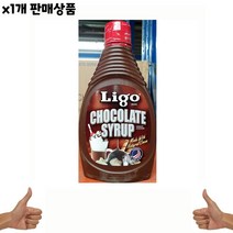 리고 초코시럽 567g 1개 가정집 카페 식재료 유통, 1, 본상품선택