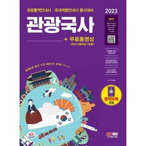 세계관광트렌드인사이트 추천 인기 판매 TOP 순위