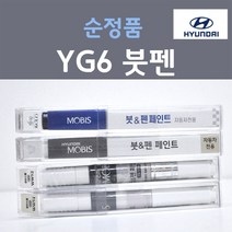 순정품 현대 YG6 코스모그레이 주문컬러 붓펜 자동차 차량용 카 페인트, 1개, 8ml