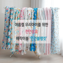 릴리패브릭 자체제작 봄 여름 유아동 인견 블랭킷 혼겹 수면이불 no4, 06.트로피칼