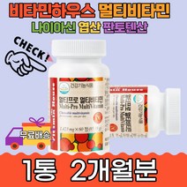 비타민하우스 멀티비타민 판토텐산 식약처 엽산 활력 나이아신 에너지 기능유지 온가족 세포보호 하루1정 건강 혈액생성 비타민C 남녀노소 종합비타민 선물 직장인 중장년 중년 여성