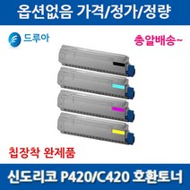 신도리코 P420DN P420 C420 CL3030DN CM3030 호환토너, 노랑