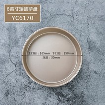 가정용불판 양천 피자 접시 구이판 베이킹 오븐 68910 인치 원PIZZ A 논슬립 모델 도구 2603889795, 6인치 왜소 피자 접시