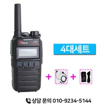 티알엑스 TA-420 TA420 업무용 디지털무전기 4대