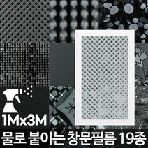 창문필름3M 유리문시트지 불투명썬팅 안개시트 썬팅지 암막유리, 창문필름 블라인드 3M