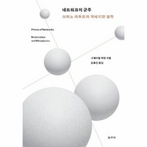 네트워크의 군주 브뤼노 라투르와 객체지향 철학 58 카이로스총서, 상품명