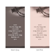 [주문제작]사순절 말씀카드(40장)_ 가시면류관, 한글+영어, 핑크