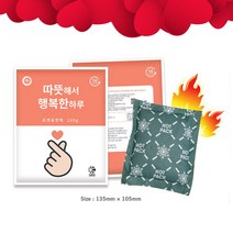 행복핫팩 국내생산 따뜻해서행복한핫팩 포켓용 핫팩 손난로 100g 30개