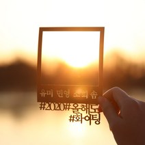 파티해 (주문제작) 페이퍼 폴라로이드 토퍼 - 헤시태그, 블랙 (문구입력)