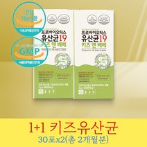 6개월 7개월 100일 아기유산균 파라바이오틱스 이산화규소없는유산균 구강 키즈 유산균 아연 냠냠 가루 분말 식약청 사균 5세대 식약처 인증 어린이 18개월 20개월 9개월 8개월