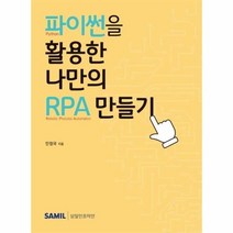 파이썬을 활용한 나만의 RPA 만들기 2021, 상품명