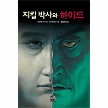 지킬 박사와 하이드 39 네버엔딩 STORY, 상품명