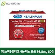 Healthfarm 헬스팜 뉴질랜드 폴리코사놀 맥스 골드 66.8mg 60정 프리미엄 사탕수수 영양제