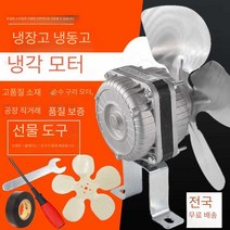 냉장고컴프레셔 에어컨 냉매 코일 콤프레셔, 순동선 60W 모터(알루미늄 팬 블레이드+브래킷)