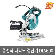 마끼다 DLS600Z 충전각도절단기 18V 본체 6.5인치 BL모터 톱날포함 충전각도기