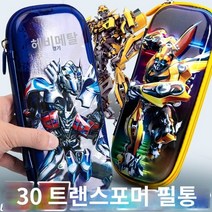 변신필통 트랜스포머 필통 다기능 로봇 초등학생 플라스틱 예쁜필통 3d Transformers Optimus Prime Bumblebee 연필 가방 슈퍼맨 다기능 첨단 문구 상자와 암호 소년 필통 대용량 유치원 어린이 소년 1 학년 학생, 3D 옐로우 울트라맨