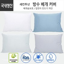 숨쉬는 폴리 베개커버 40X60 2개입 그레이 완벽방수