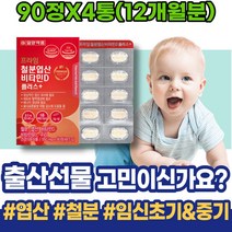 시험관 출산 태아 임신초기영양제 40대 축하 남자 임신준비남자영양제 남편 활성 여성 이마트 임신준비 FOLATE 준비물 생일선물 임신초기증상 가임기 아내 예비부모