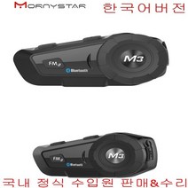 멀티팩토리 국내 판매 수리 모니스타 비모토 오토바이 헬멧 블루투스 M1PRO M3PLUS M6PLUS R2한국어버전V6 V8영어버전, 모니스타 M3PLUS(한국어버전)