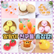 [필구몰] 말랑말랑 말랑이 친구들, 반전 문어인형