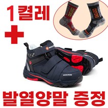 [몽크로스] 안전화 MC-67 방한패키지(발열양말 사은품)