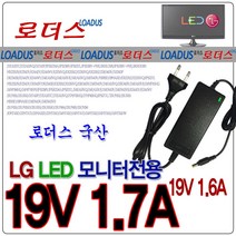 19V 1.7A LG 모니터 24MP77SM 전용 국산 어댑터, 1개